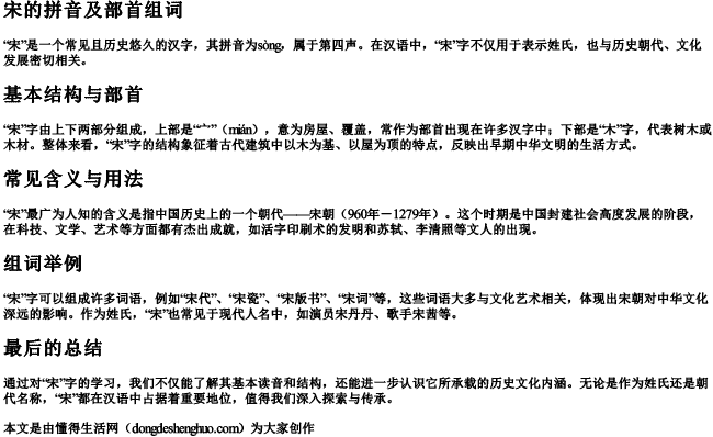 宋的拼音及部首组词 宋的拼音及部首组词