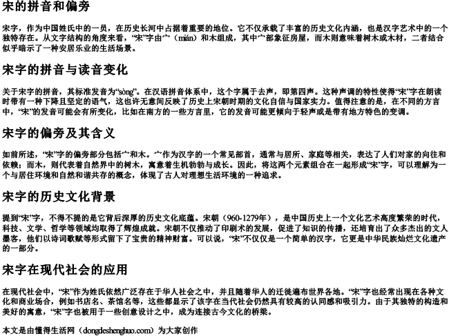 宋的拼音和偏旁