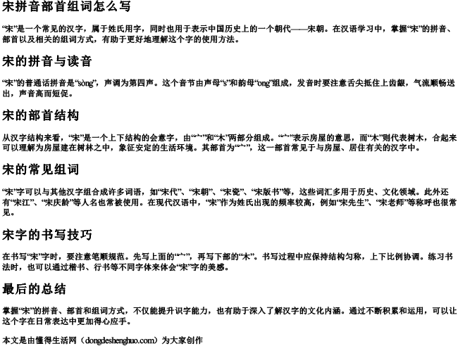 宋的拼音和笔画怎么写 宋的拼音和笔画怎么写