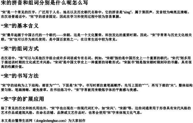 宋的拼音和组词分别是什么呢怎么写 宋的拼音和组词分别是什么呢怎么写