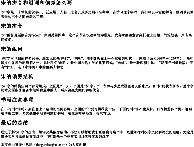宋的拼音和组词和偏旁怎么写 宋的拼音和组词和偏旁怎么写