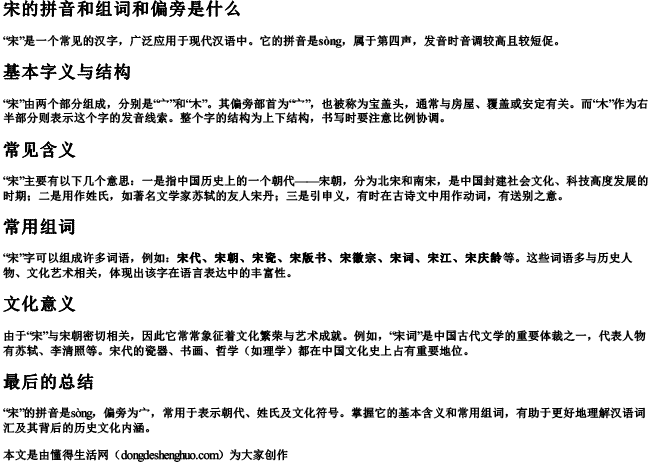 宋的拼音和组词和偏旁是什么 宋的拼音和组词和偏旁是什么