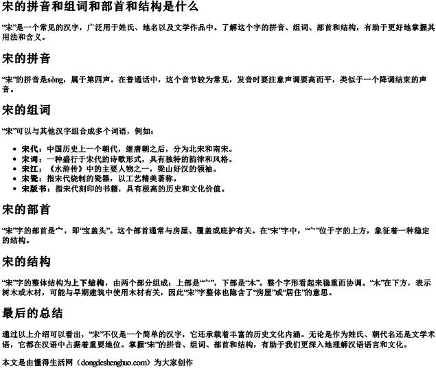 宋的拼音和组词和部首和结构是什么 宋的拼音和组词和部首和结构是什么
