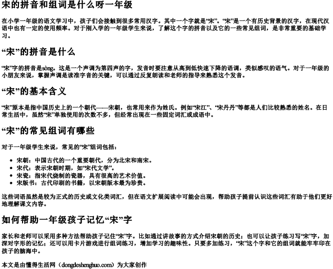 宋的拼音和组词是什么呀一年级