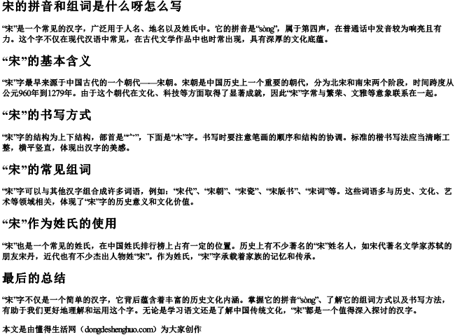 宋的拼音和组词是什么呀怎么写 宋的拼音和组词是什么呀怎么写
