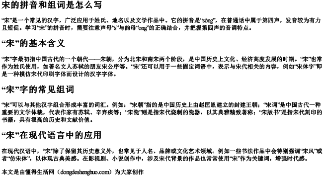 宋的拼音和组词是怎么写 宋的拼音和组词是怎么写