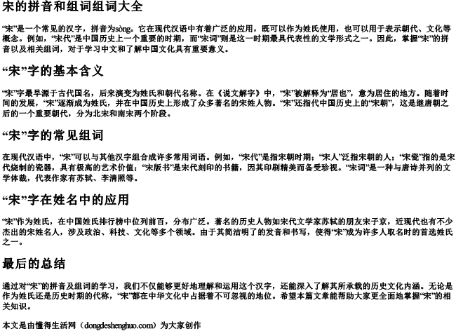 宋的拼音和组词组词大全 宋的拼音和组词组词大全