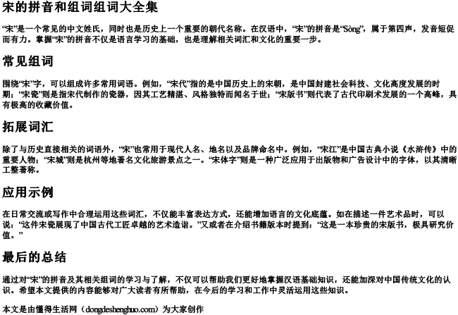 宋的拼音和组词组词大全集 宋的拼音和组词组词大全集