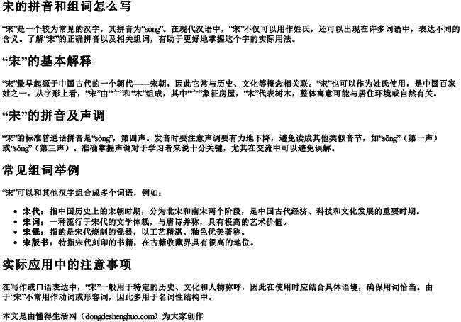 宋的拼音和组词组词怎么写的 宋的拼音和组词组词怎么写的