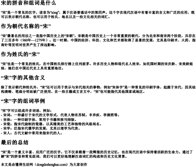 宋的拼音和组词组词是什么