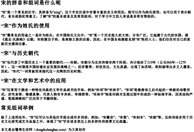 宋的拼音和组词组词是什么呢