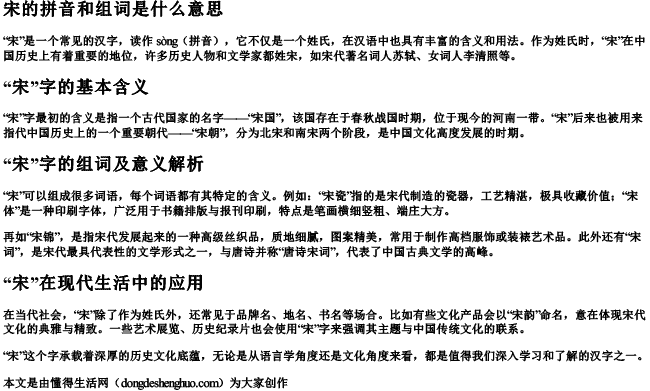 宋的拼音和组词组词是什么意思 宋的拼音和组词组词是什么意思