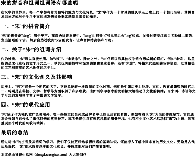 宋的拼音和组词组词语有哪些呢