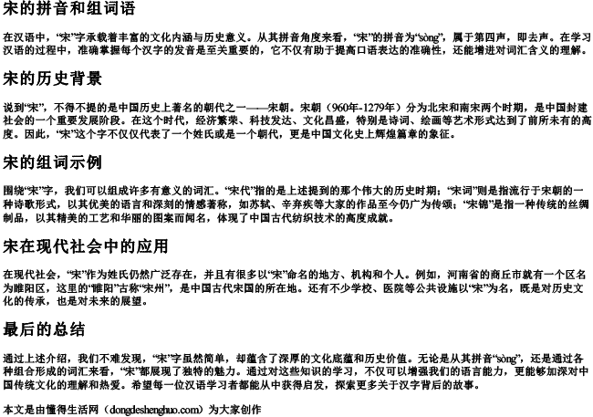 宋的拼音和组词语.docx免费下载(word版可打印)