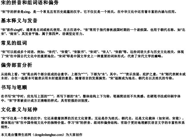 宋的拼音和组词语和偏旁 宋的拼音和组词语和偏旁