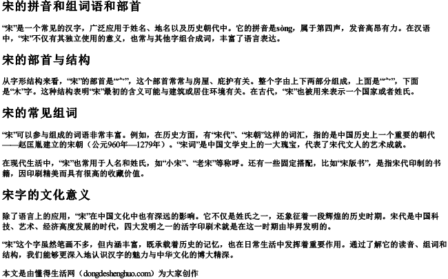 宋的拼音和组词语和部首 宋的拼音和组词语和部首