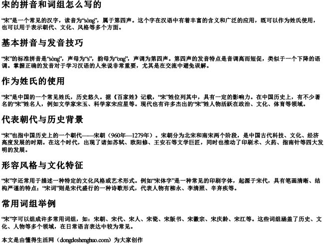 宋的拼音和词组怎么写的 宋的拼音和词组怎么写的