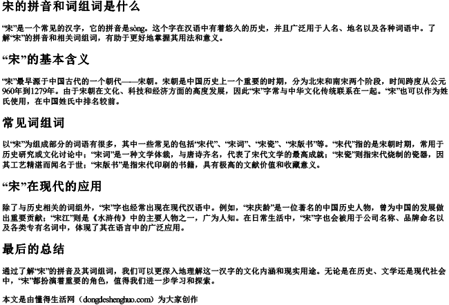 宋的拼音和词组词是什么