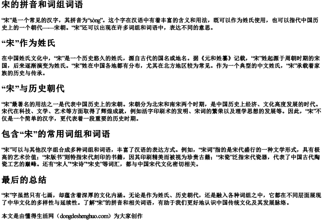 宋的拼音和词组词语.docx免费下载(word版可打印)