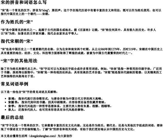 宋的拼音和词语怎么写.docx免费下载(word版可打印)