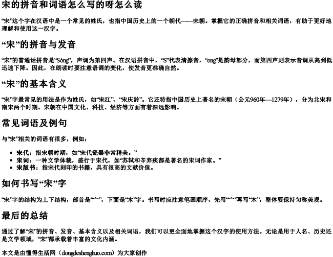 宋的拼音和词语怎么写的呀一年级 宋的拼音和词语怎么写的呀一年级