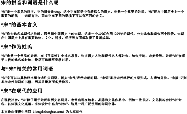 宋的拼音和词语是什么呢怎么写