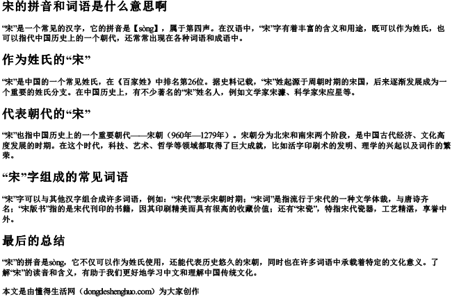 宋的拼音和词语是什么意思啊 宋的拼音和词语是什么意思啊