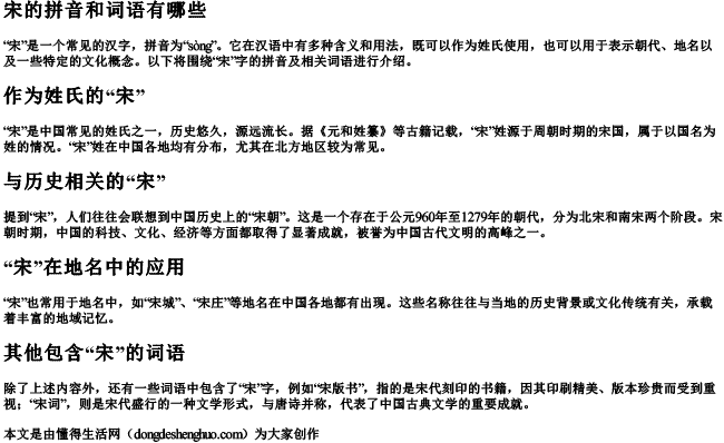 宋的拼音和词语有哪些