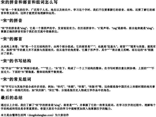 宋的拼音和部首和组词怎么写 宋的拼音和部首和组词怎么写