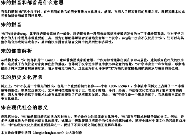 宋的拼音和部首是什么意思.docx免费下载(word版可打印)