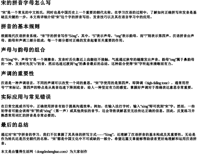 宋的拼音字母怎么写 宋的拼音字母怎么写