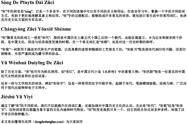 宋的拼音带组词 宋的拼音带组词