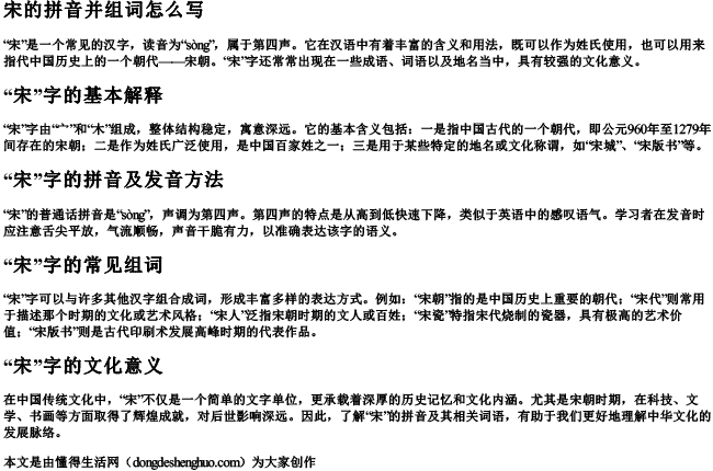 宋的拼音并组词怎么写