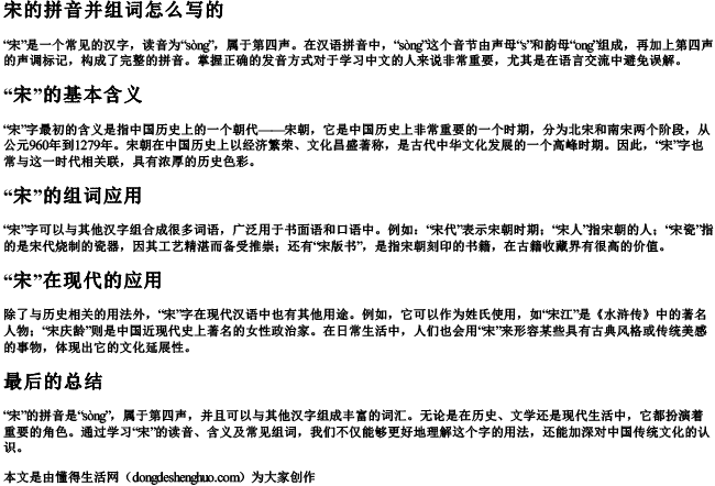 宋的拼音并组词怎么写的 宋的拼音并组词怎么写的
