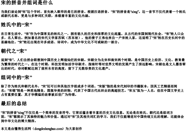 宋的拼音并组词是什么 宋的拼音并组词是什么