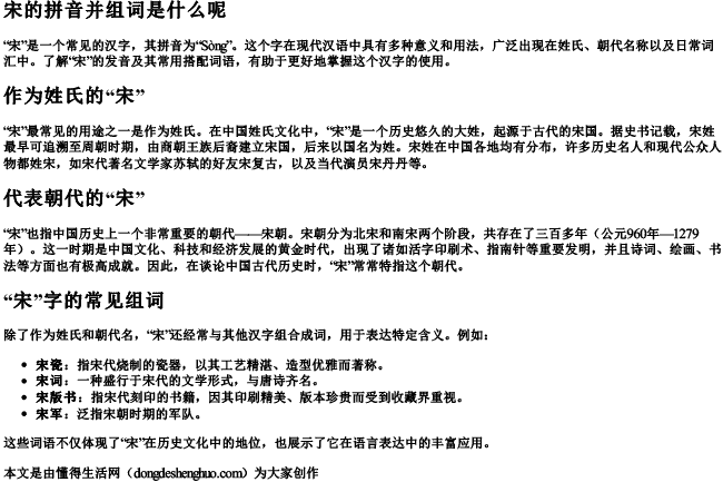 宋的拼音并组词是什么呢 宋的拼音并组词是什么呢