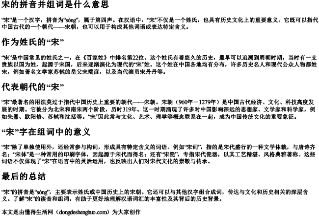 宋的拼音并组词是什么意思.docx免费下载(word版可打印)