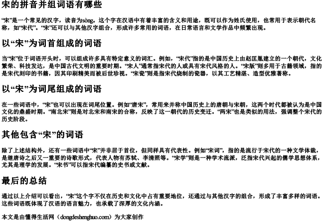 宋的拼音并组词语有哪些.docx免费下载(word版可打印)