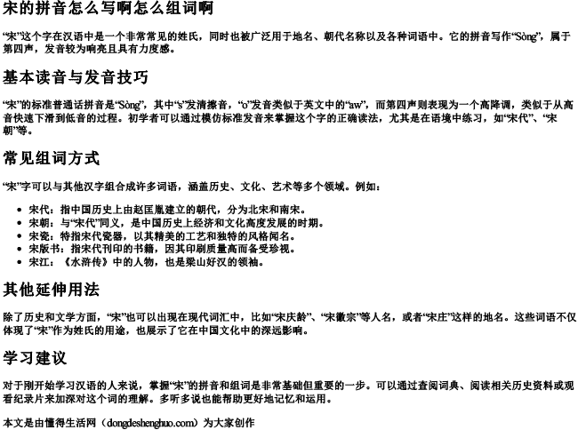 宋的拼音怎么写啊怎么组词啊 宋的拼音怎么写啊怎么组词啊