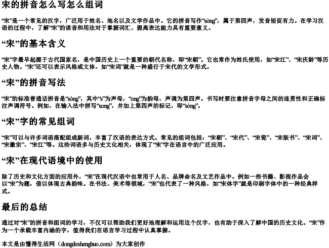 宋的拼音怎么写怎么组词 宋的拼音怎么写怎么组词