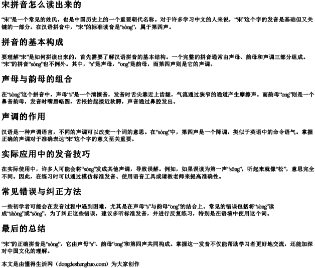 宋的拼音怎么写怎么组词语啊一年级.docx免费下载(word版可打印)