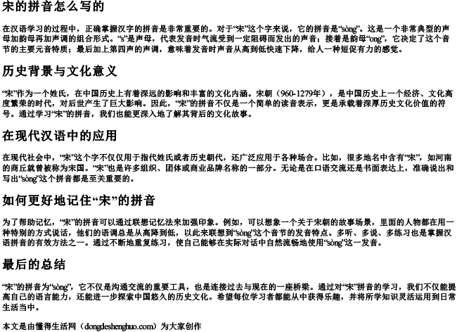 宋的拼音怎么写的