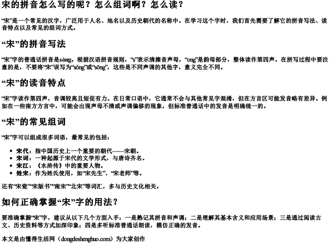 宋的拼音怎么写的呢怎么组词啊怎么读.docx免费下载(word版可打印)