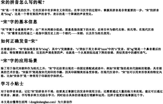 宋的拼音怎么写的呢？