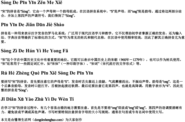 宋的拼音怎么写的拼音怎么拼 宋的拼音怎么写的拼音怎么拼