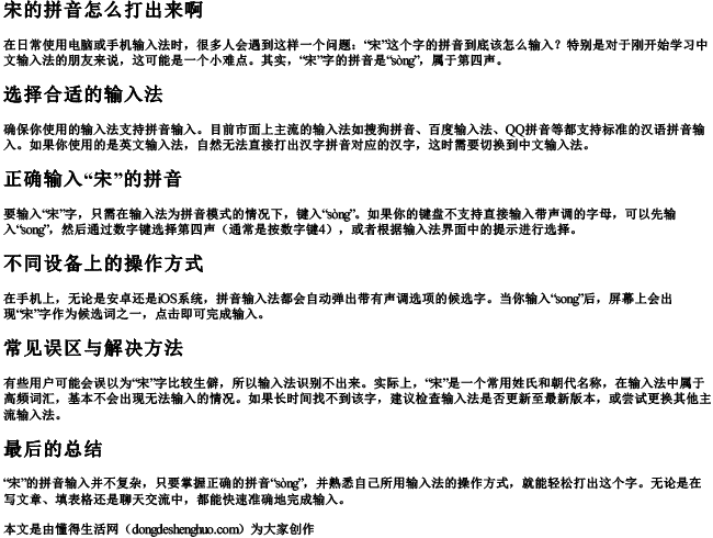 宋的拼音怎么打出来啊 宋的拼音怎么打出来啊