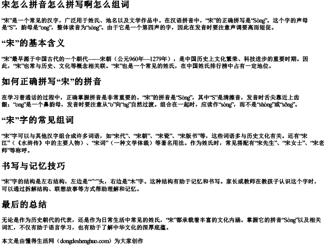 宋的拼音怎么打的出来