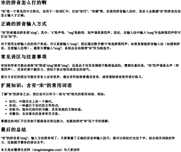 宋的拼音怎么打的啊.docx免费下载(word版可打印)
