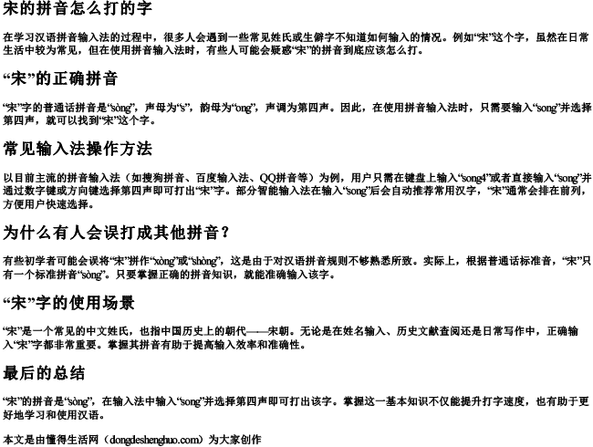 宋的拼音怎么打的字