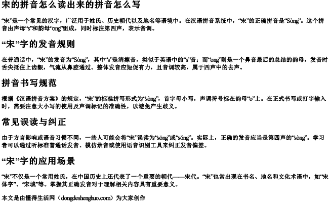 宋的拼音怎么拼读出来的 宋的拼音怎么拼读出来的